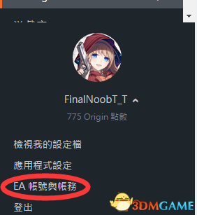 怎么使用paypal购买EA会员图文教程