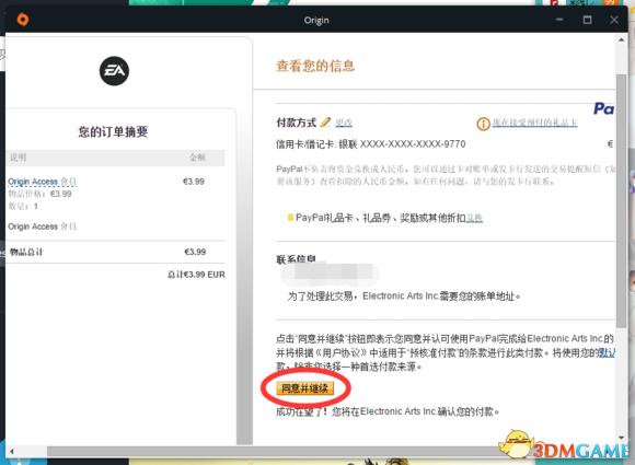 怎么使用paypal购买EA会员图文教程