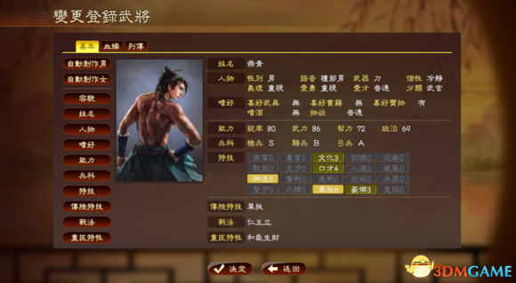 三国志13头像添加系统玩法解析 头像添加系统怎么玩