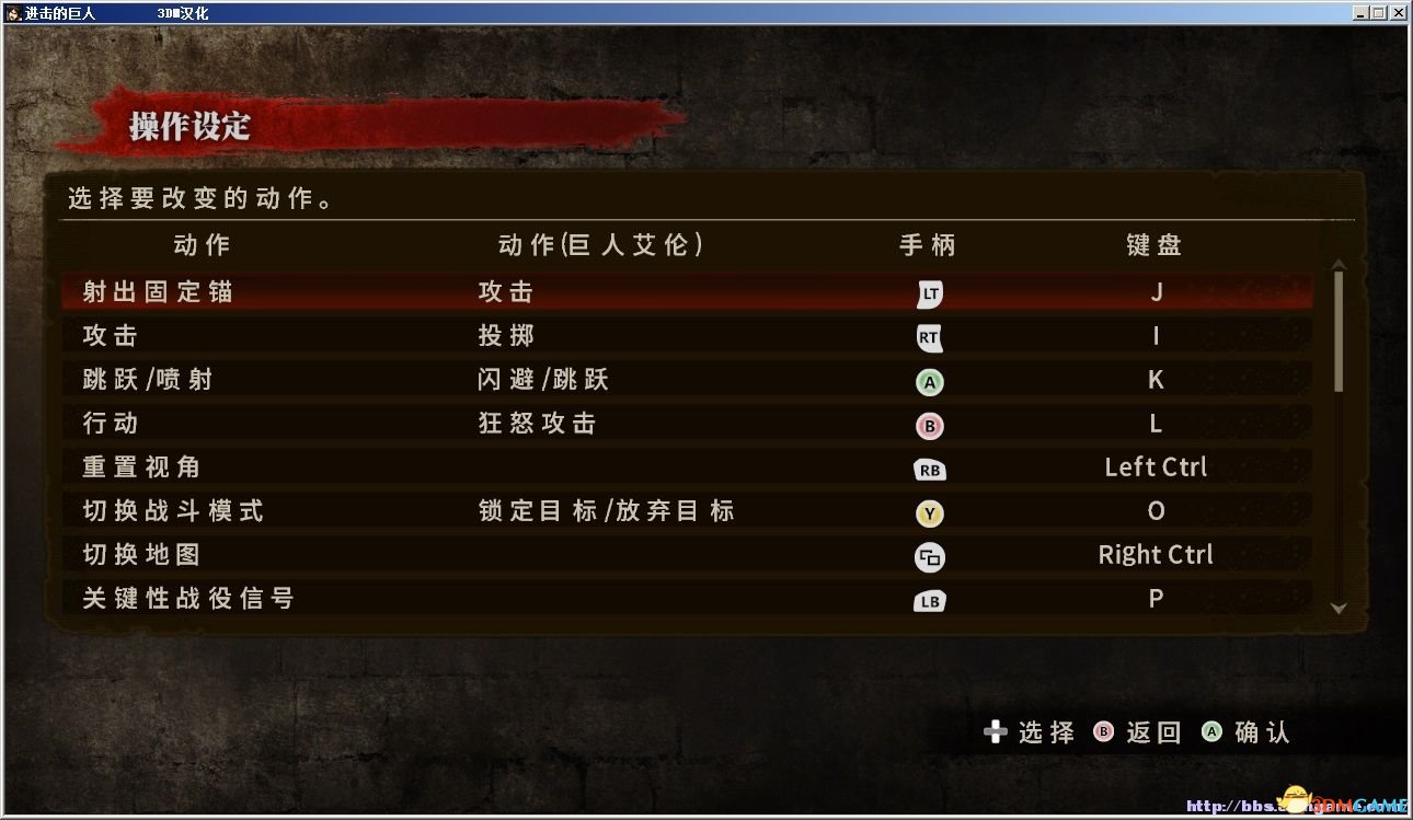 进击的巨人手柄怎么设置按键