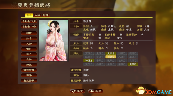 三国志13头像添加系统玩法解析 头像添加系统怎么玩