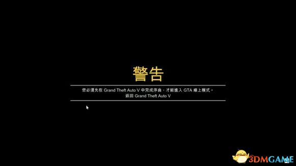 侠盗猎车5弹出服务政策怎么办