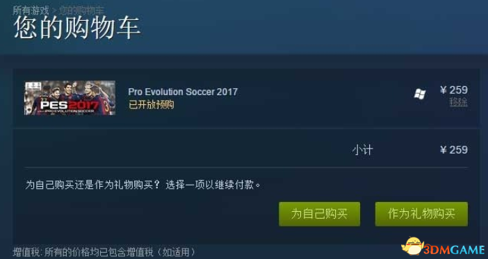 实况足球2017怎么买