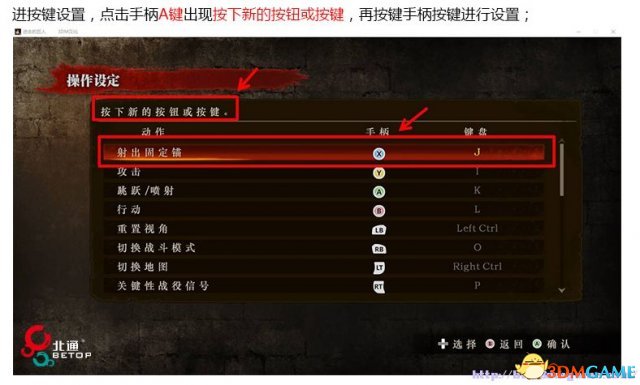 进击的巨人手柄怎么设置