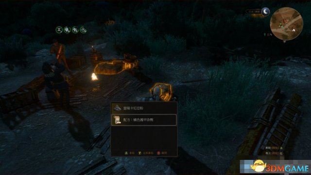 巫师3染色剂配方位置