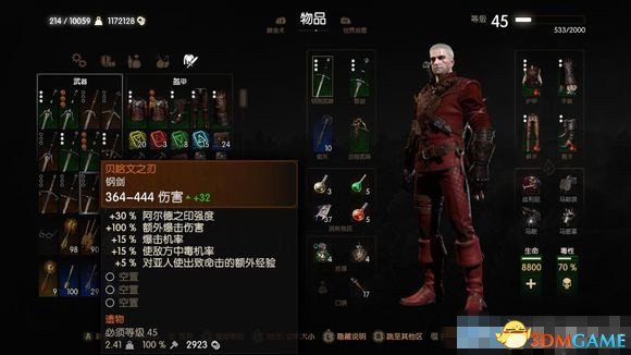 巫师3血与酒好剑推荐一览
