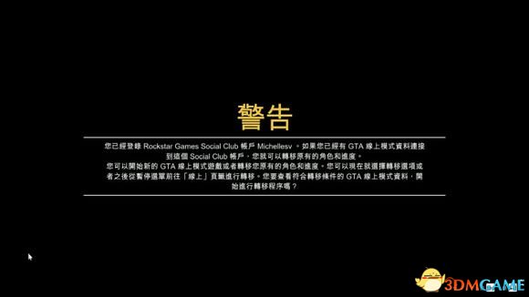 侠盗猎车5弹出服务政策怎么办