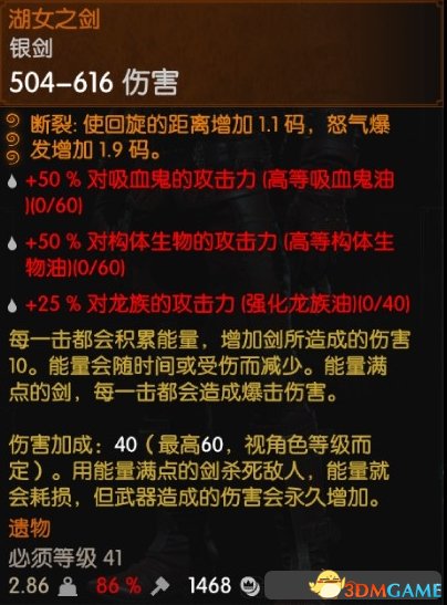 巫师3湖女之剑各等级获得效果