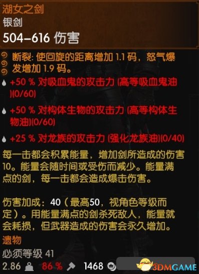 巫师3湖女之剑各等级获得效果
