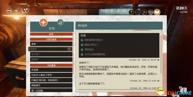 少数幸运儿跨线桥任务图文攻略