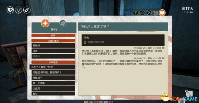 少数幸运儿支线任务汪达尔人拿走把手图文攻略