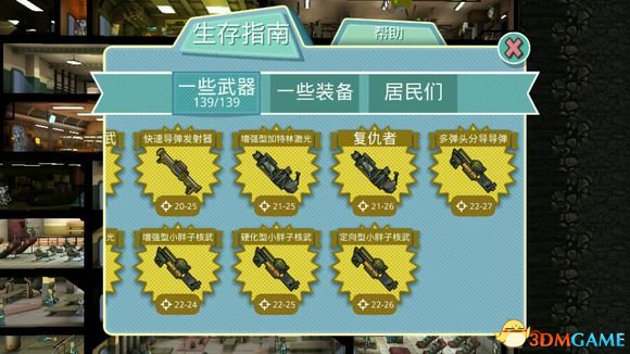 《辐射避难所》武器装备人物图鉴