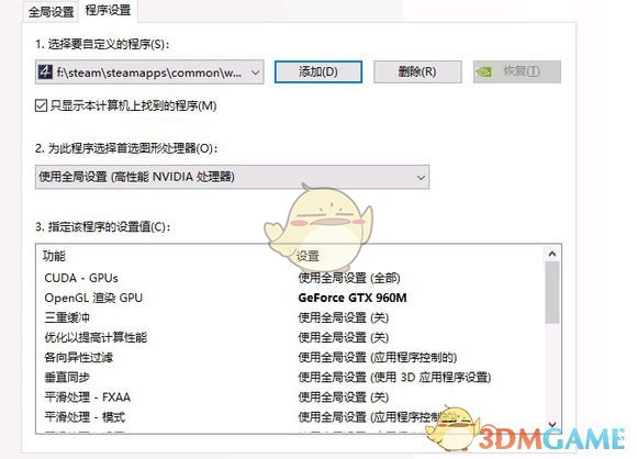 《无双大蛇3》笔记本设置推荐