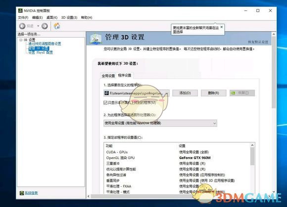 《无双大蛇3》笔记本设置推荐