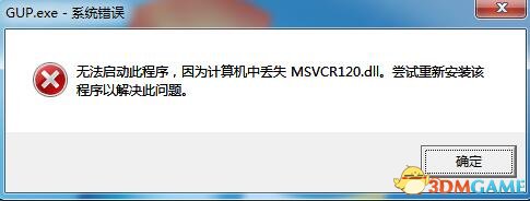 极限脱出3MSVCR120.dll丢失怎么办