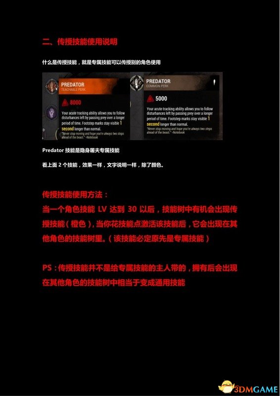 黎明杀机 图文攻略 全角色技能全物品道具加分项攻略