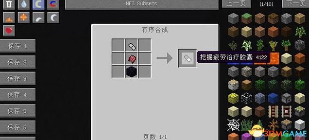 我的世界1.7.10治疗胶囊MOD