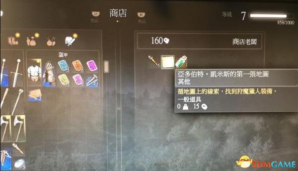 巫师3血与酒贩卖地图地点