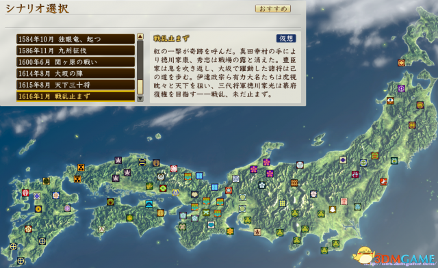 信长之野望创造:战国立志传原创历史事件MOD