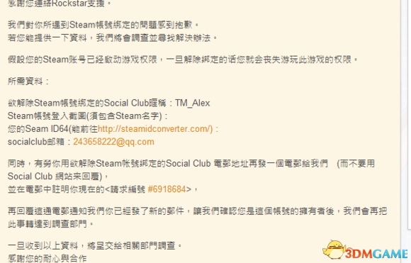 侠盗猎车5GTA5PC版怎么解除账号绑定