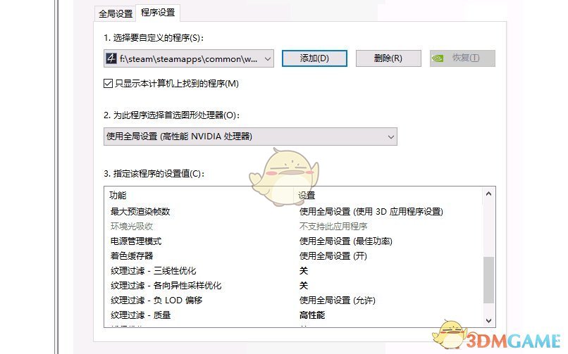 《无双大蛇3》笔记本设置推荐