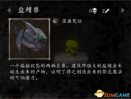 《盐和避难所》十大恶心怪物盘点 第一名毫无悬念