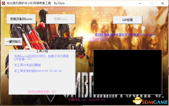 生化危机保护伞小队无法连接服务器怎么办