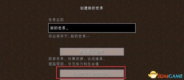 我的世界1.7.X矿物生成MOD
