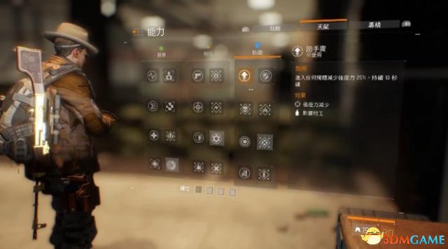 全境封锁实用防御天赋