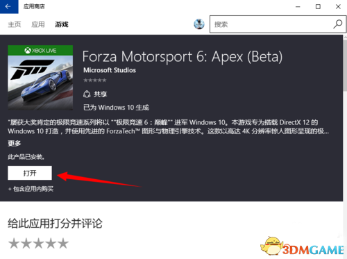 极限竞速6巅峰PC版怎么下载