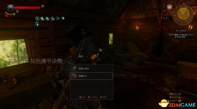 巫师3狂猎血与酒染色剂配方位置