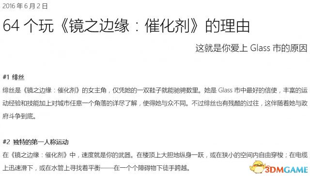 镜之边缘：催化剂 新内容玩法一览 新作特点全介绍