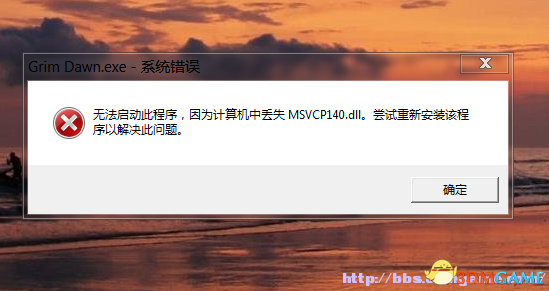 恐怖黎明丢失MSVCP140.dll怎么办