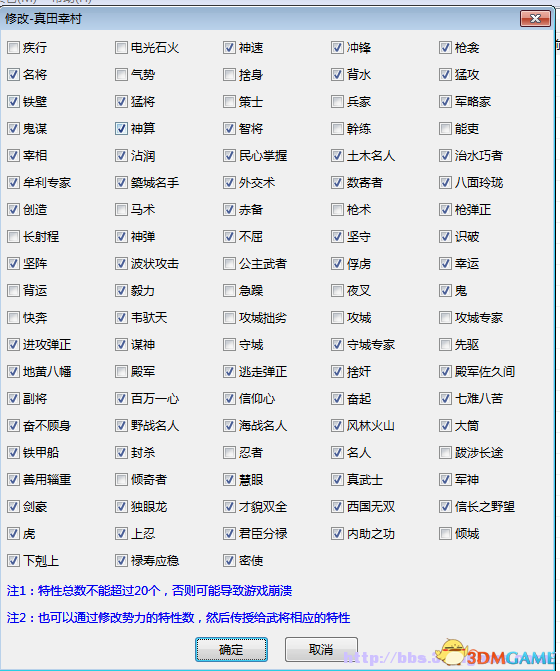 信长之野望创造战国立志传修改特性崩溃怎么办