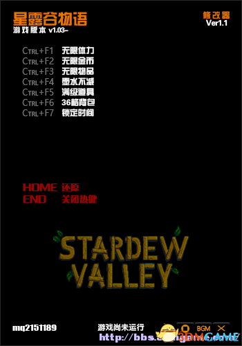 星露谷物语 手残脑残系列修改器 v1.1 下载分享