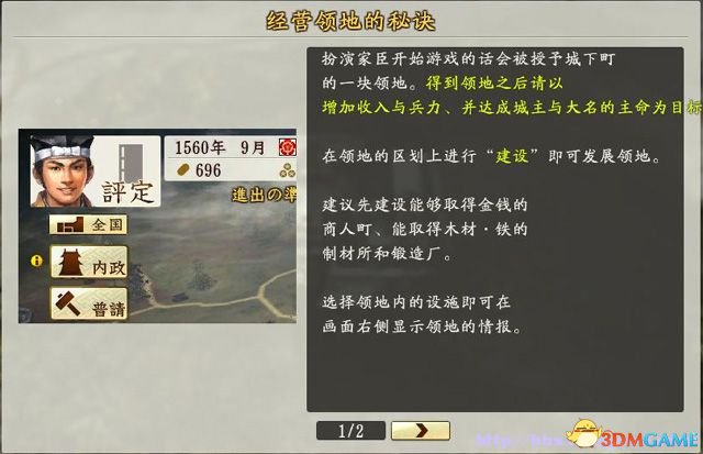 信长之野望创造:战国立志传 新手玩法技巧指南