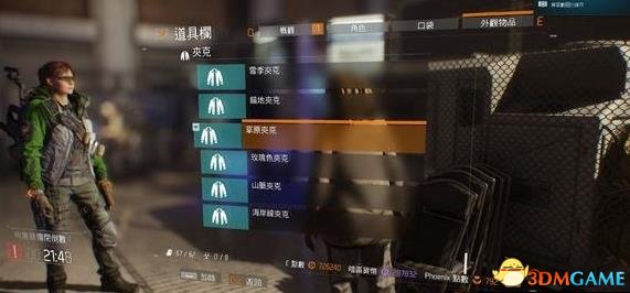 全境封锁情报全收集夹克奖励