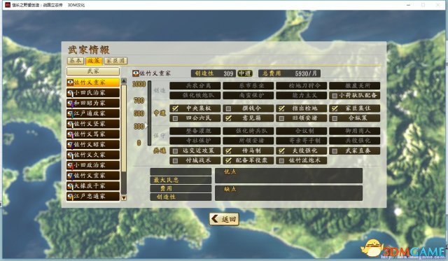 信长之野望创造:战国立志传 真实MOD 参数调整强化