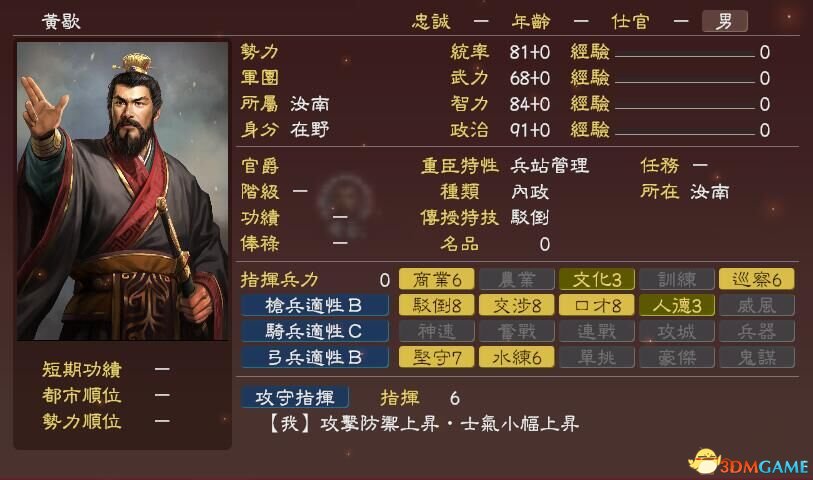 三国志13 2月26日DLC内容解析 DLC更新了哪些古武将