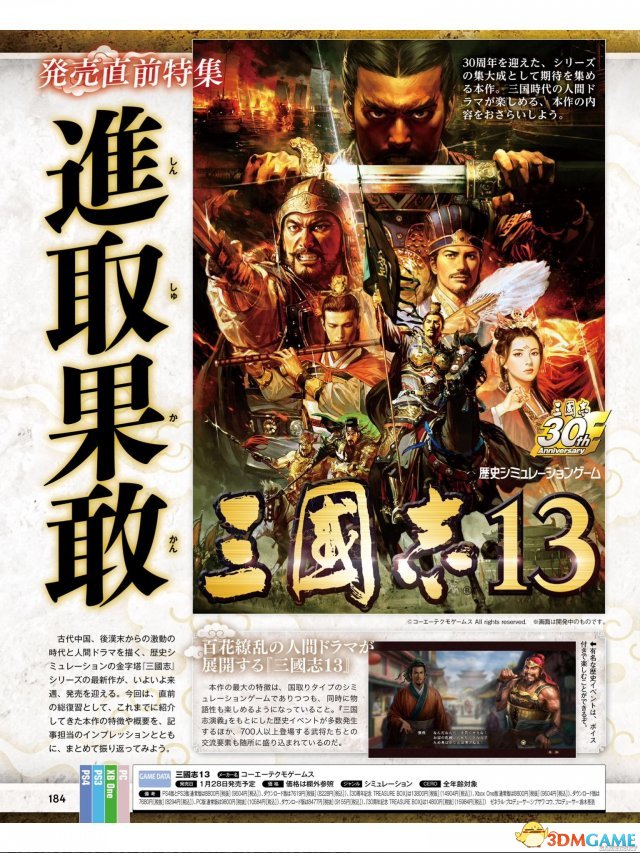 三国志13外交系统解析