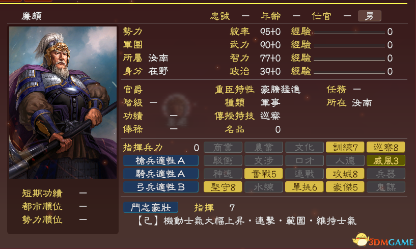 三国志13 2月26日DLC内容解析 DLC更新了哪些古武将