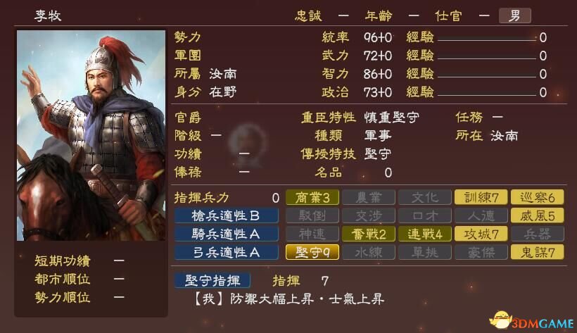 三国志13 2月26日DLC内容解析 DLC更新了哪些古武将