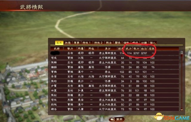 三国志13简易实用修改器