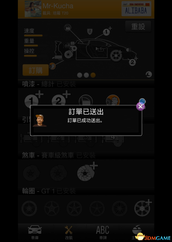 《侠盗猎车5》GTA5PC版 手机端更换车牌方法图文教程