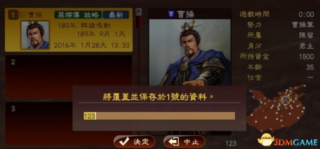 三国志13PC版怎么保存游戏进度