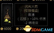 强盗-闪光火药.jpg