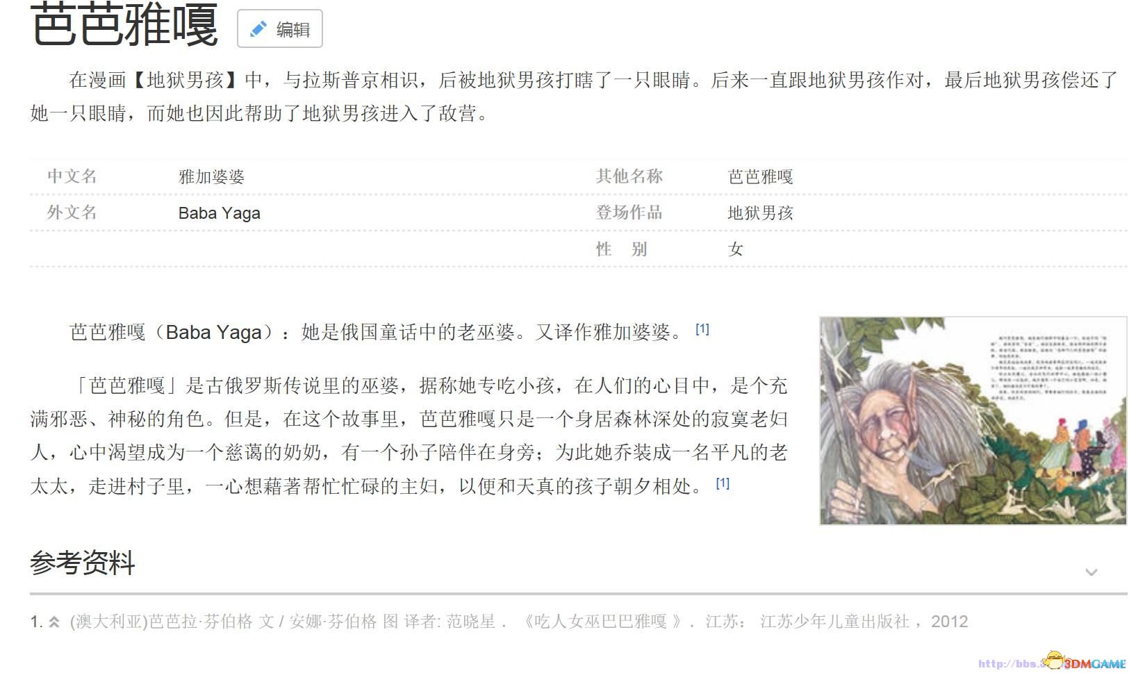 古墓丽影：崛起 芭芭雅嘎来历典故 芭芭雅嘎怎么来的