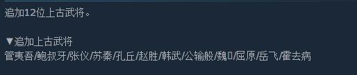 三国志13免费DLC武将