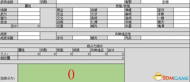 三国志13战斗力计算器