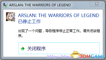 亚尔斯兰战记X无双PC版弹出停止工作错误怎么解决